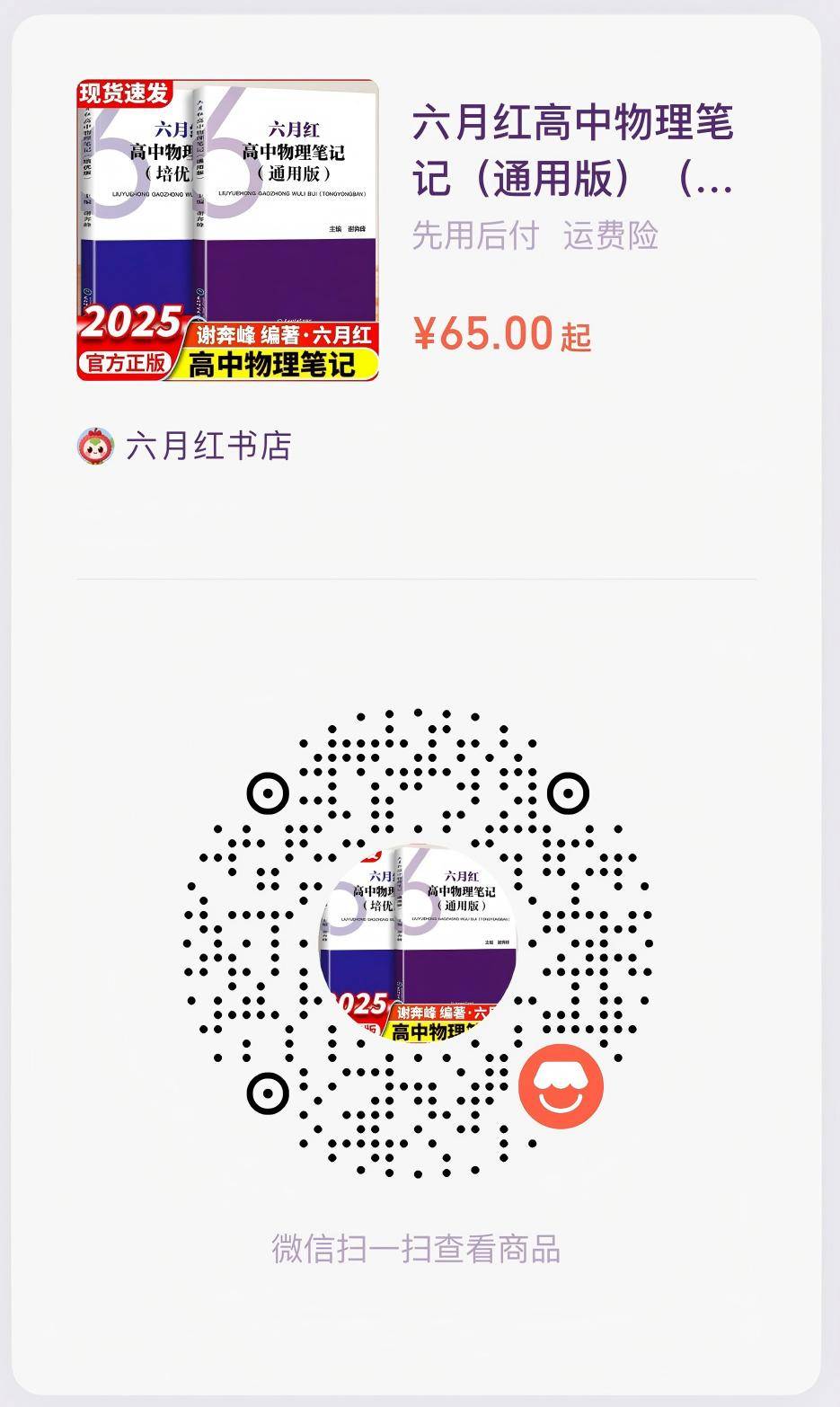 扫码购书