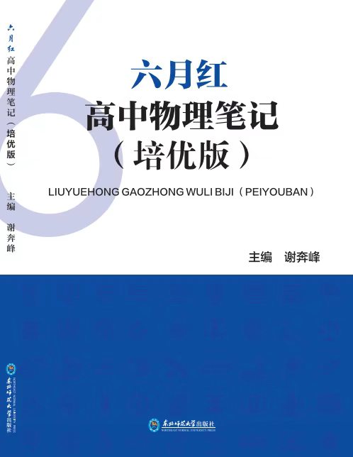 六月红物理笔记 内页展示